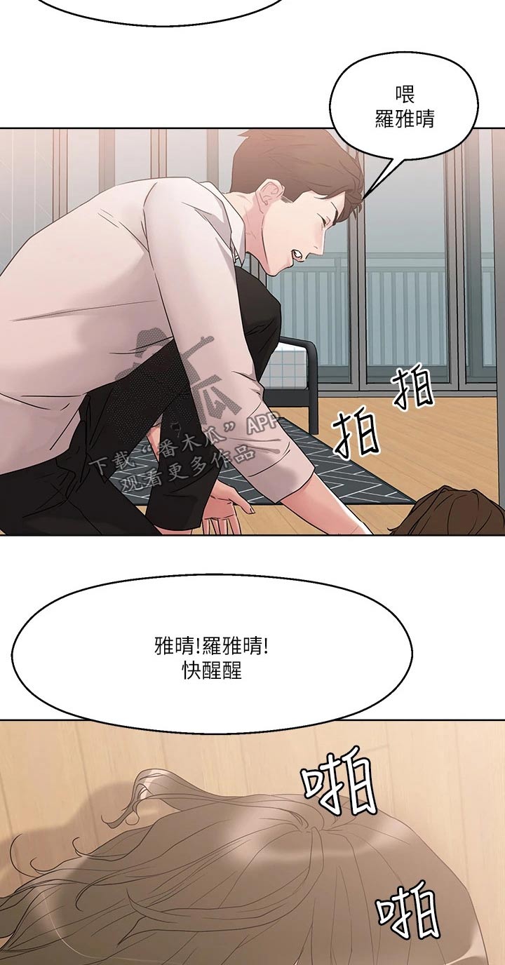恋爱超能力漫画,第21章：冲洗1图