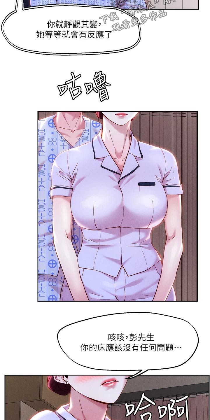 恋爱超能力漫画,第49章：治疗1图