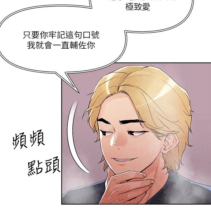 恋爱超能力漫画,第19章：目标2图