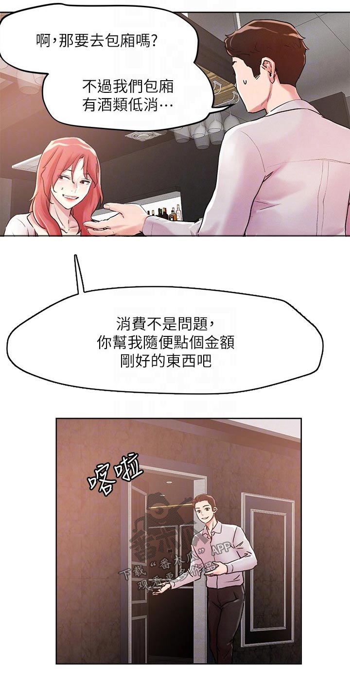 恋爱超能力漫画,第64章：聊聊1图