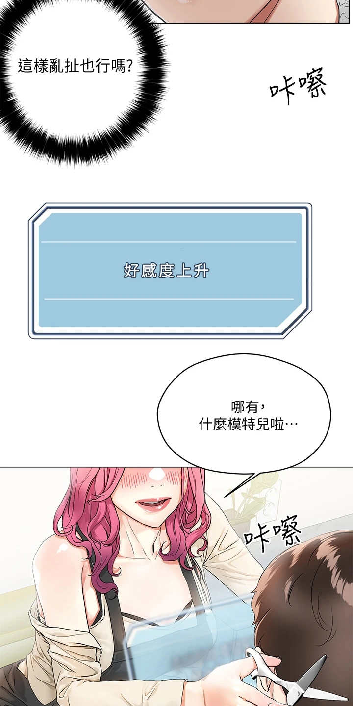 恋爱超能力漫画,第6章：理发店2图