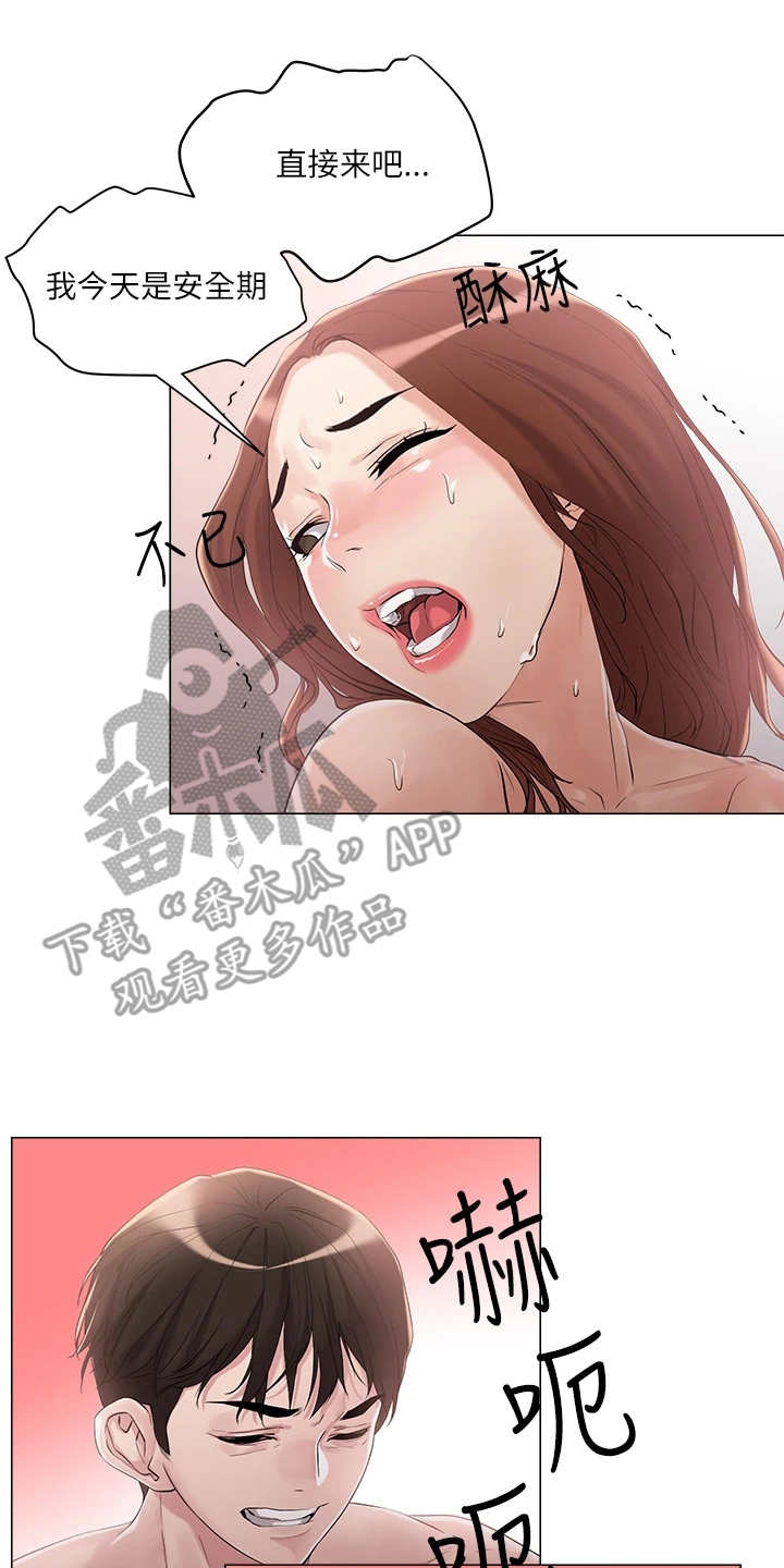 恋爱超能力漫画,第12章：电话1图