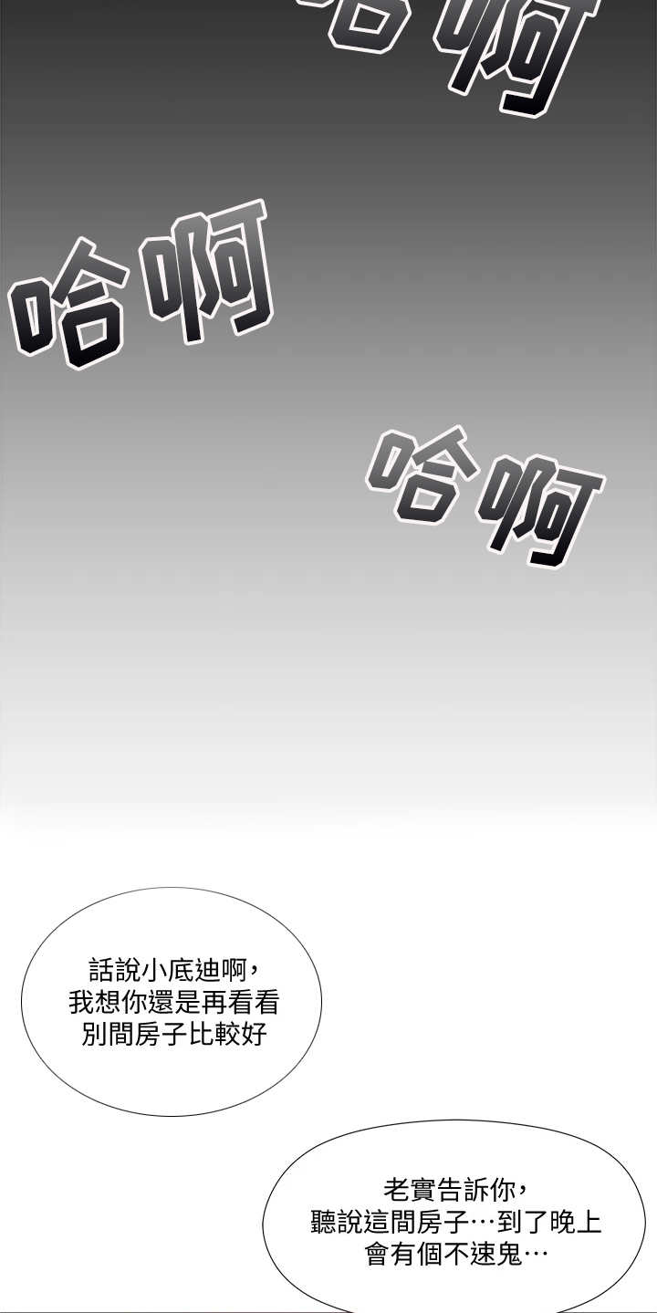 恋爱超能力漫画,第4章：赚到了1图