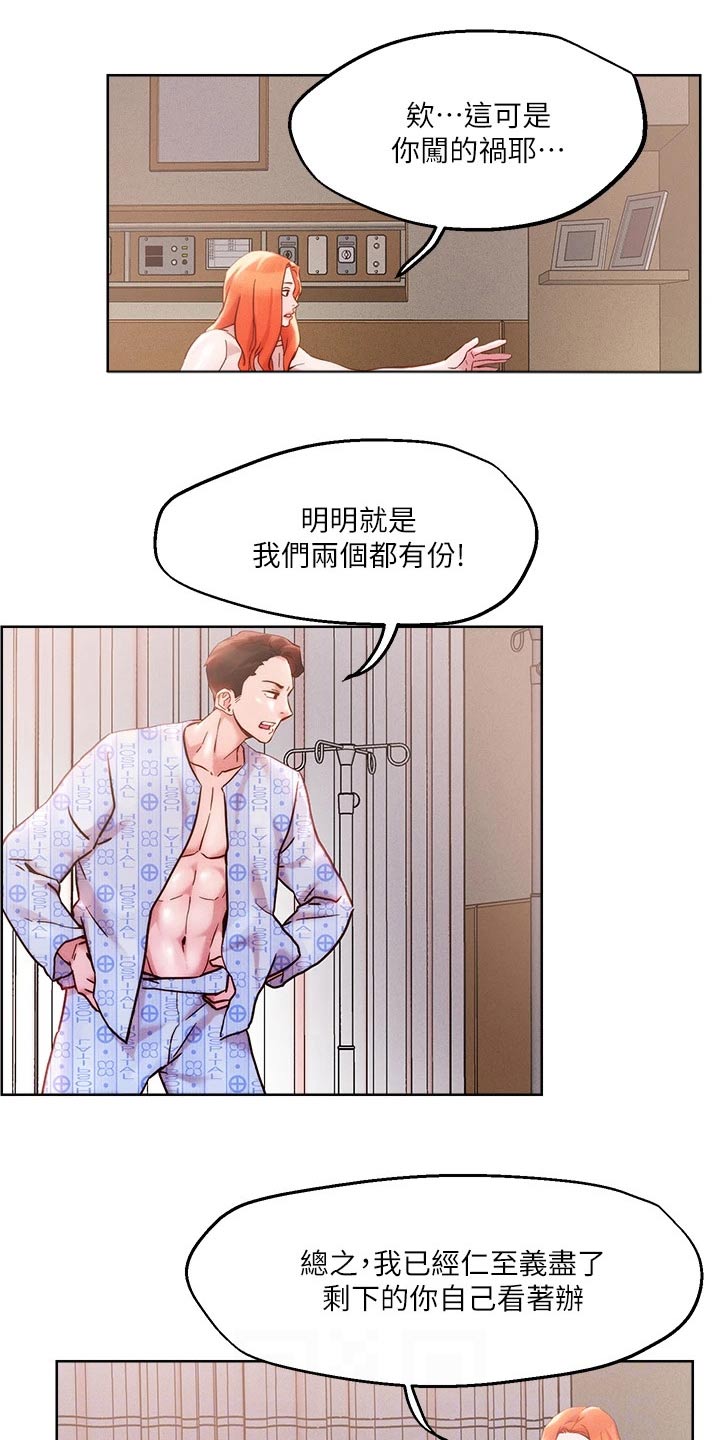 恋爱超能力漫画,第48章：把握机会2图