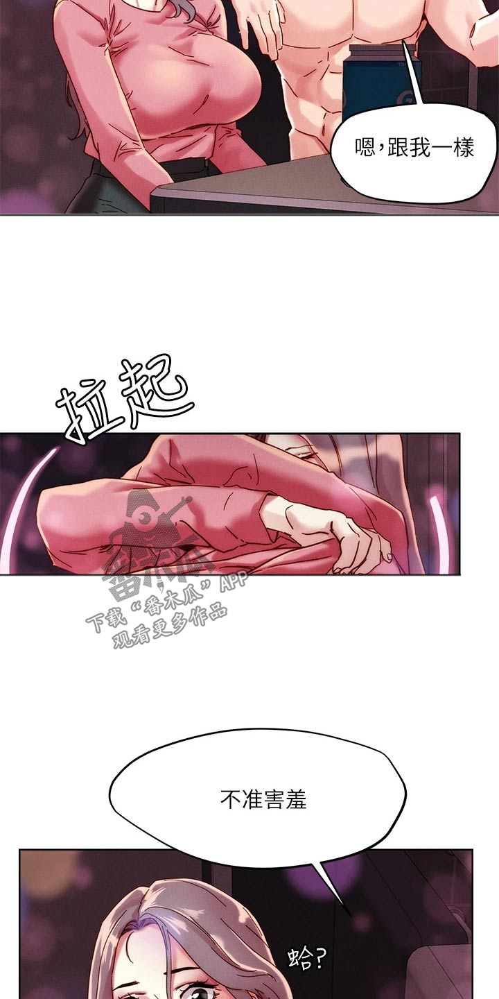恋爱超甜的动漫日本漫画,第77章：询问2图
