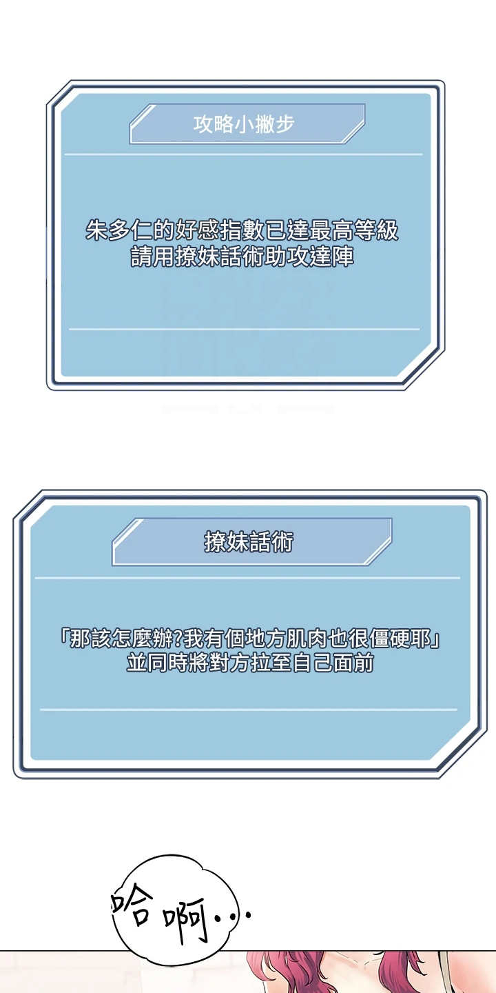 恋爱超能力漫画,第7章：撩妹话术1图