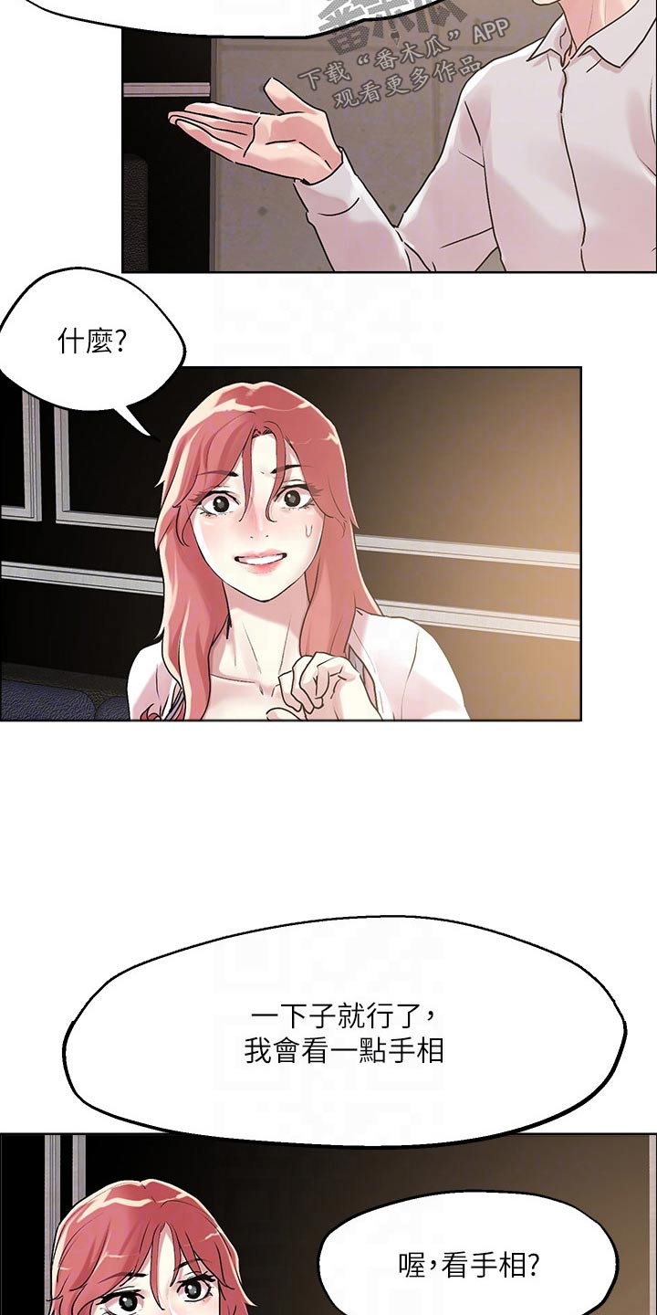 恋爱超能力漫画,第64章：聊聊1图
