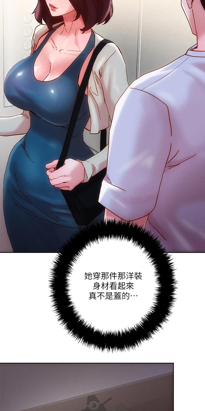 恋爱超能力漫画,第26章：电梯1图