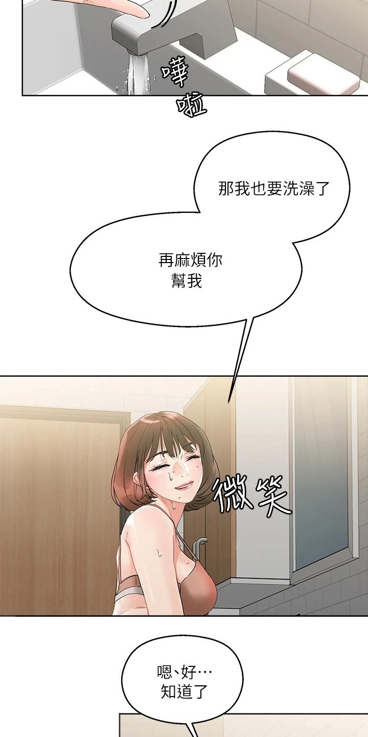 恋爱超能力漫画,第22章：别慌1图