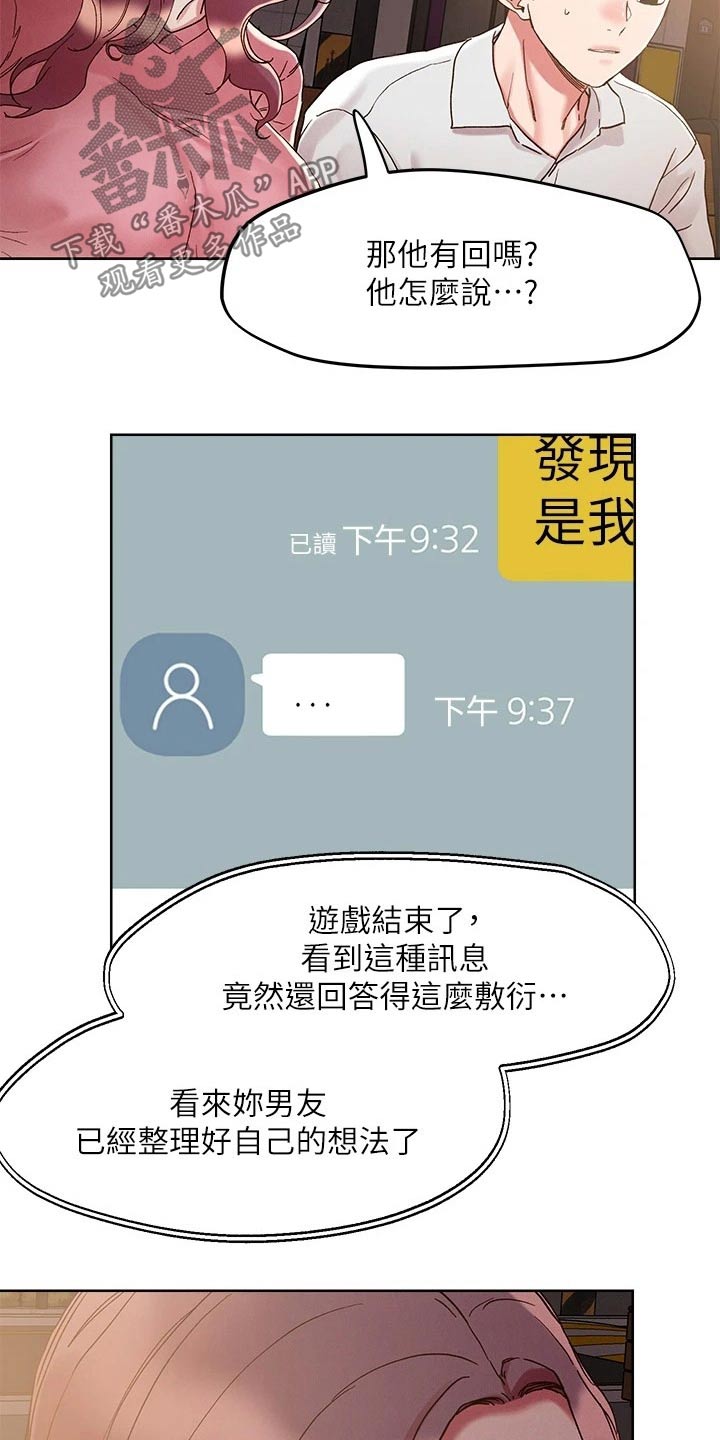 恋爱超能力漫画,第75章：不想回家2图