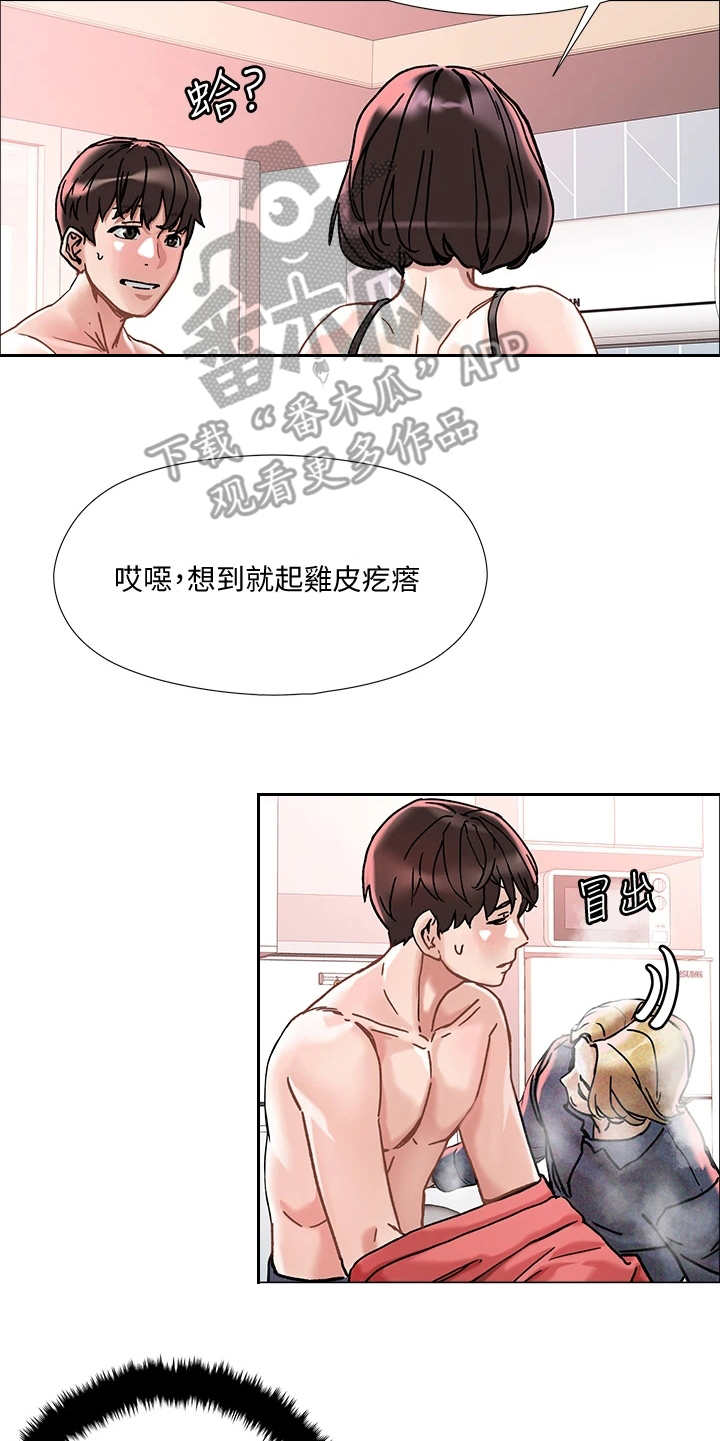 恋爱超能力漫画,第4章：赚到了2图