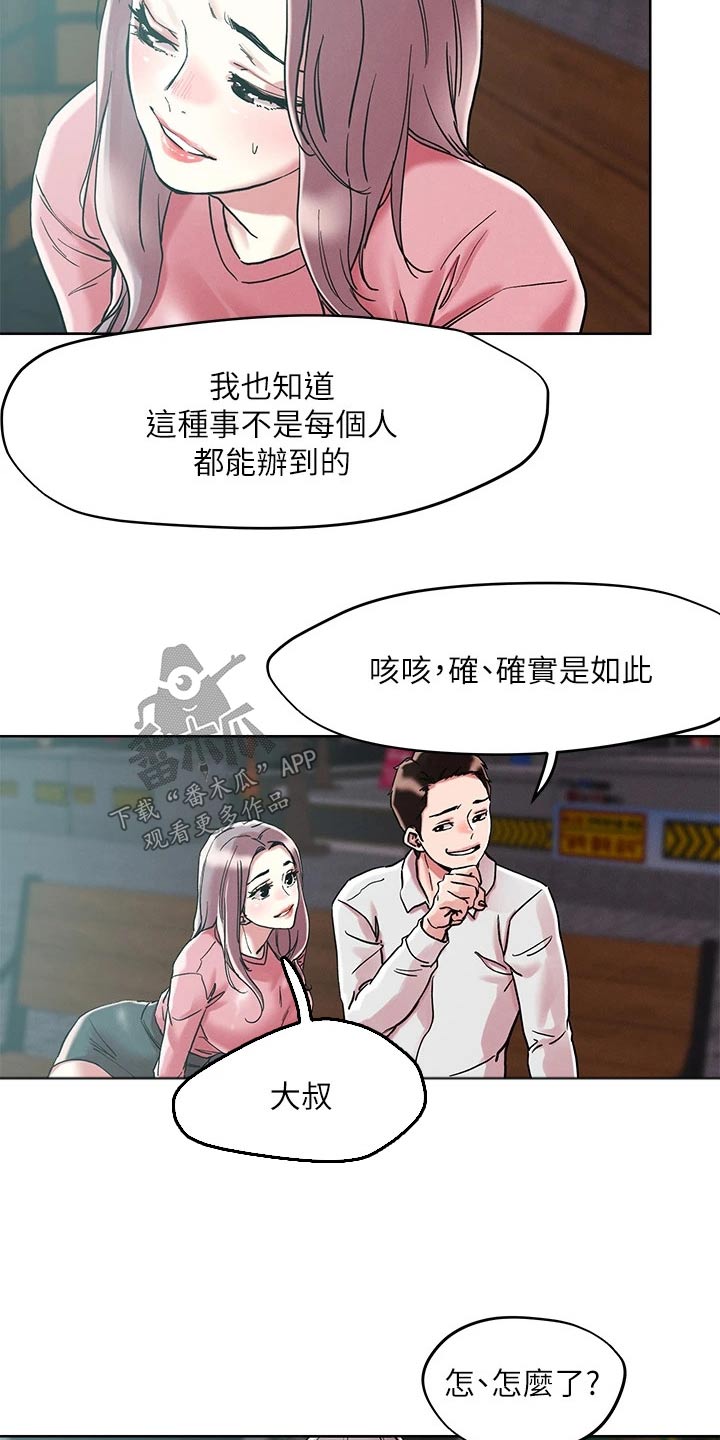 恋爱超能力漫画,第74章：问题1图