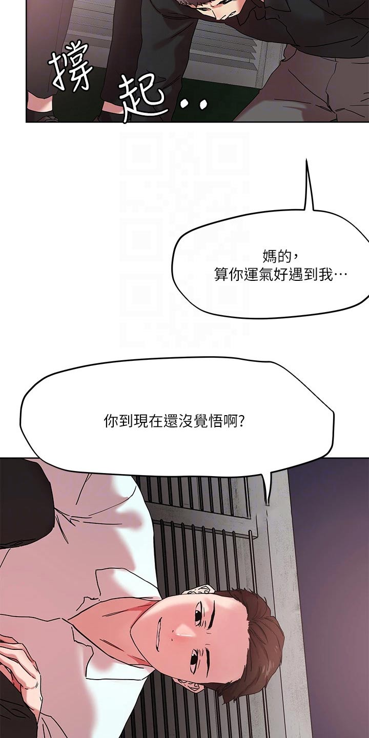 恋爱超能力漫画,第59章：击退2图