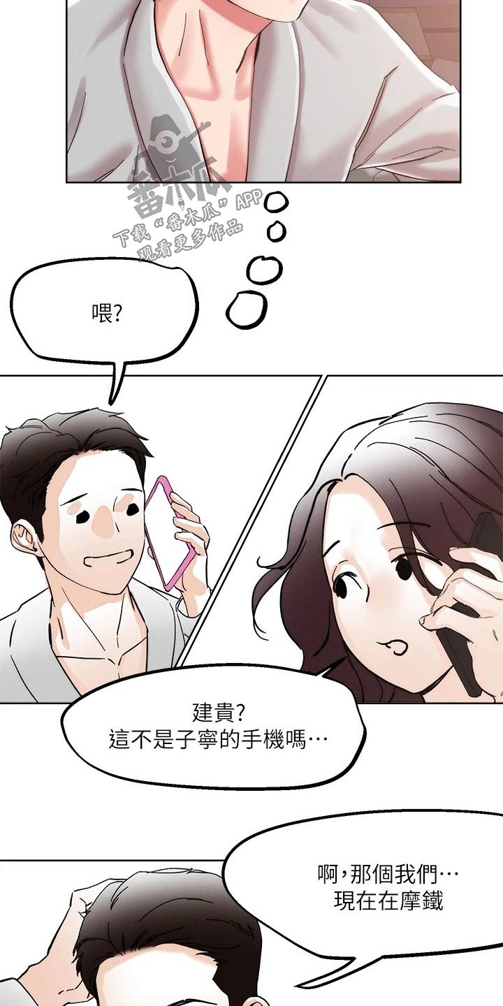 恋爱超过一年不结婚怎么办漫画,第79章：犹豫不决1图