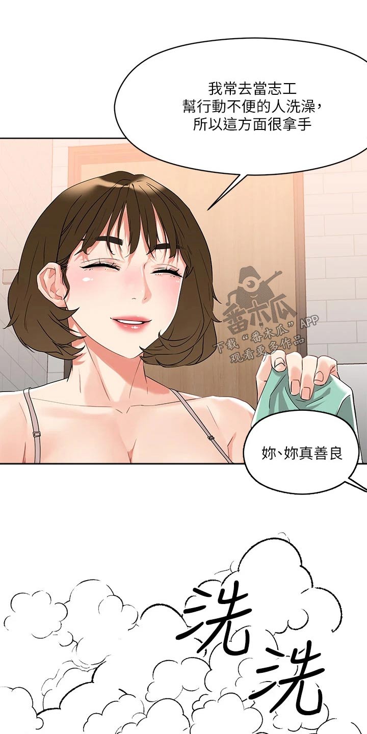 恋爱超能力漫画,第22章：别慌1图