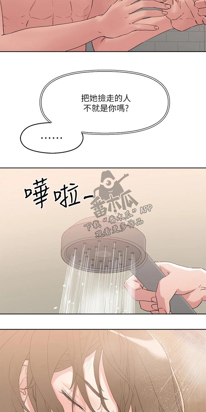 恋爱超能力漫画,第21章：冲洗2图