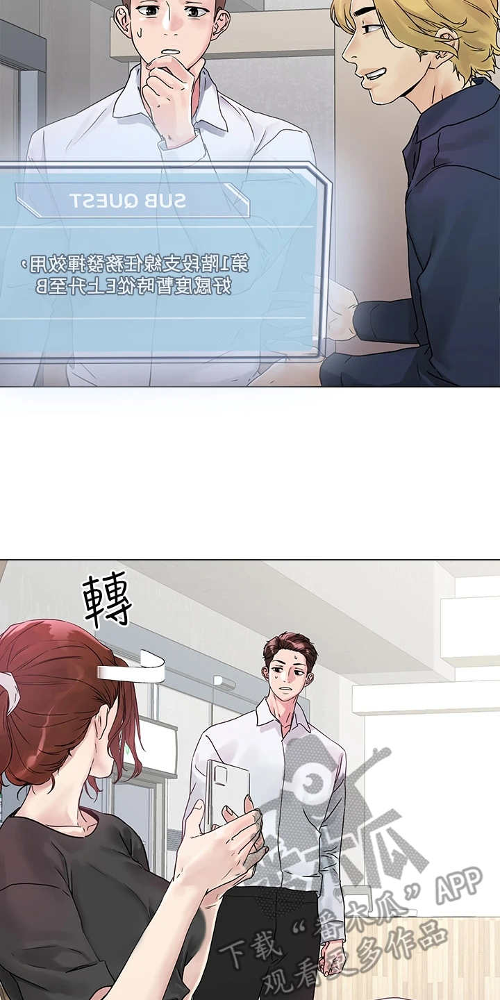 恋爱超能力漫画,第8章：支线任务2图