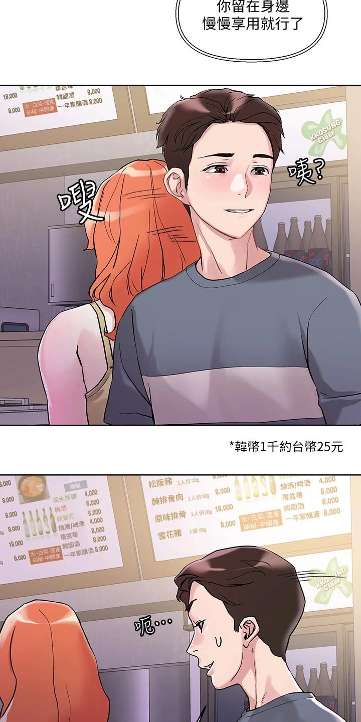 恋爱超能力漫画,第23章：眼神2图