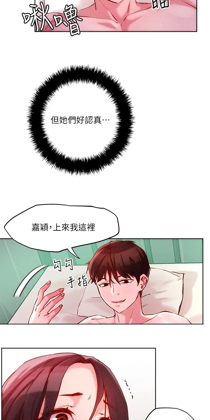恋爱超能力漫画,第29章：介绍2图