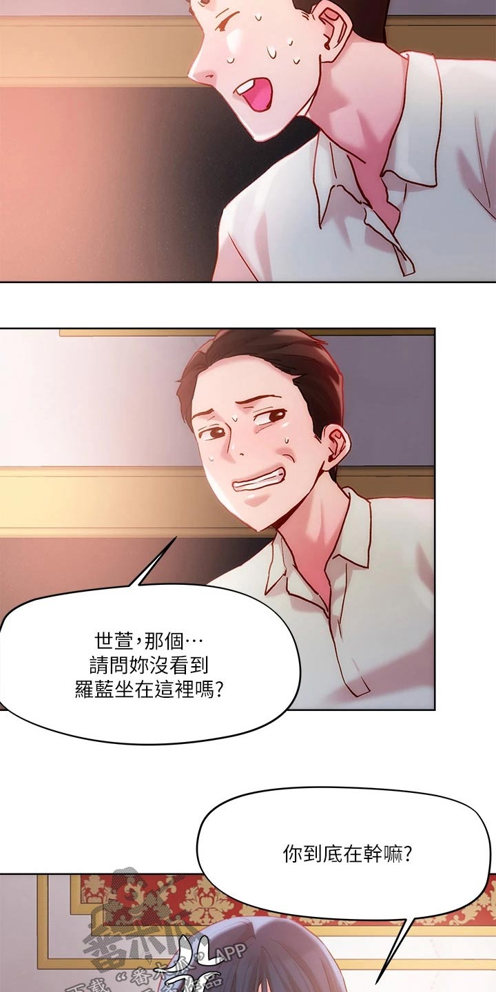 恋爱超能力漫画,第35章：证词2图