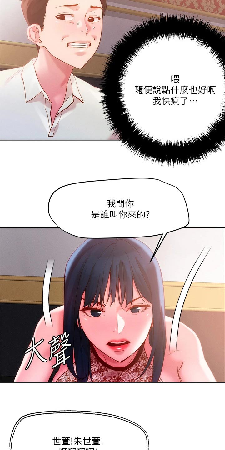 恋爱超能力漫画,第35章：证词1图