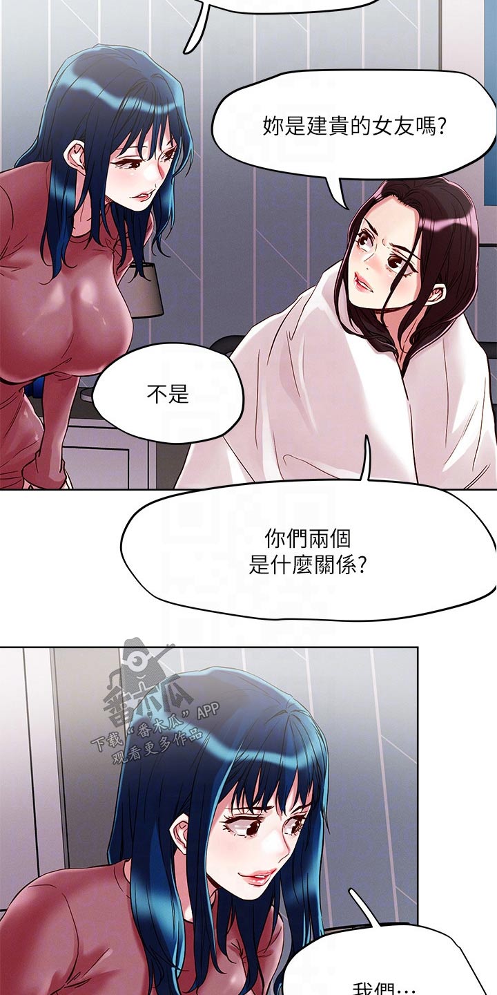 恋爱超能力漫画,第70章：一起2图