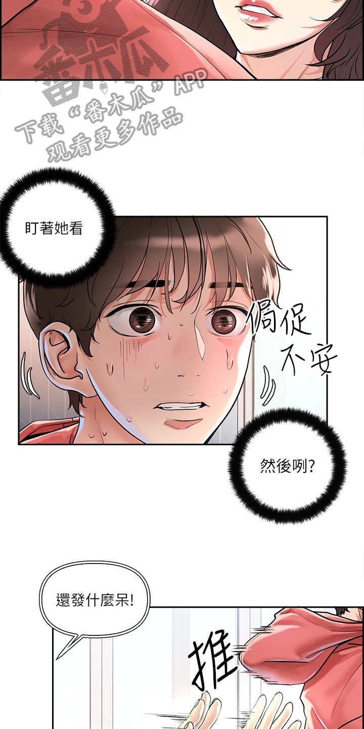 恋爱超能力漫画,第4章：赚到了1图