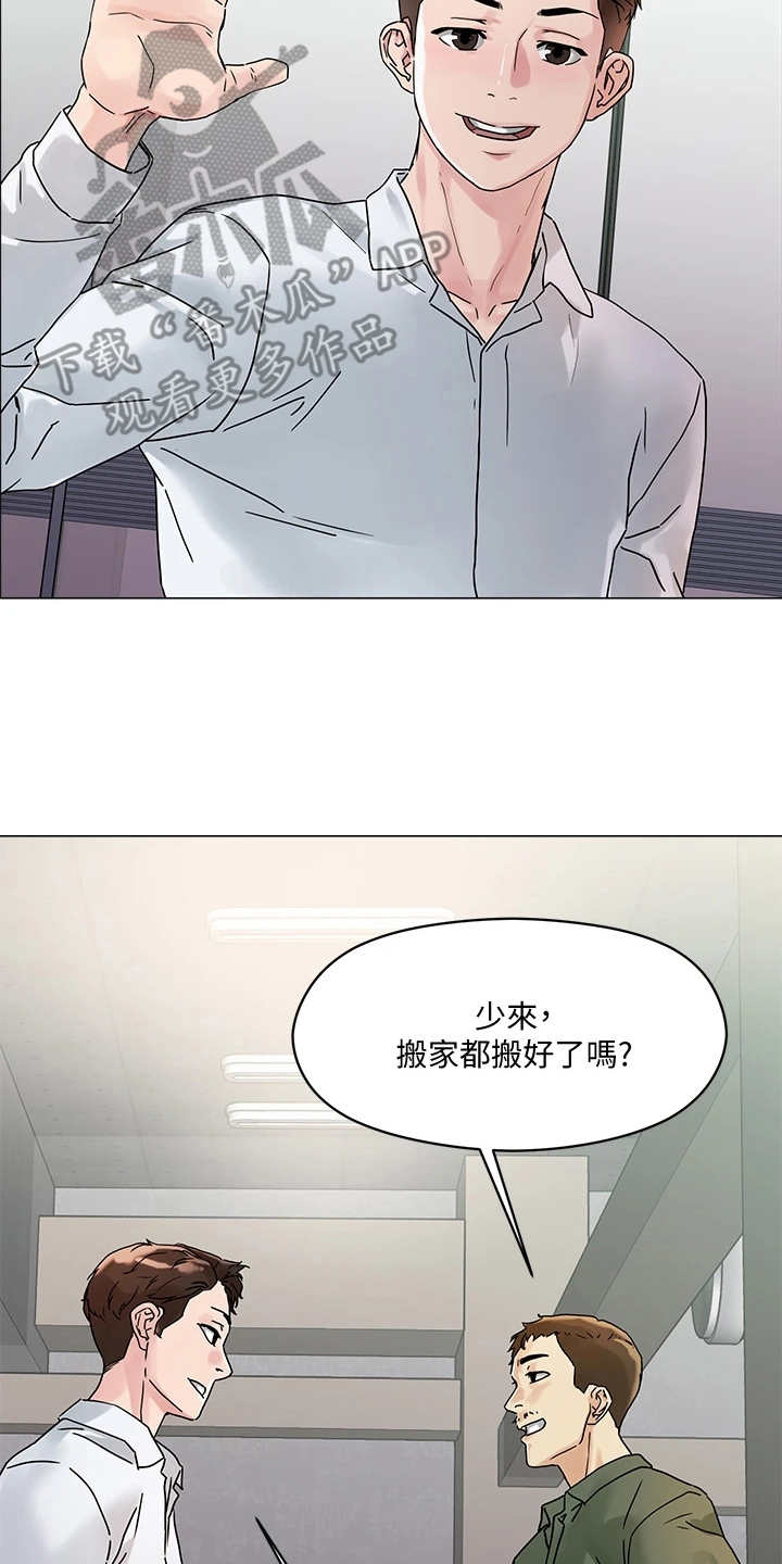 恋爱超能力漫画,第8章：支线任务1图