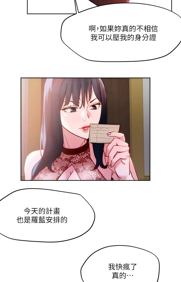 恋爱超能力漫画,第35章：证词2图