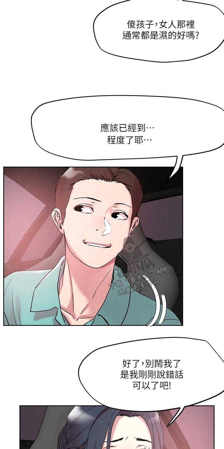 恋爱超能力漫画,第62章：下次2图