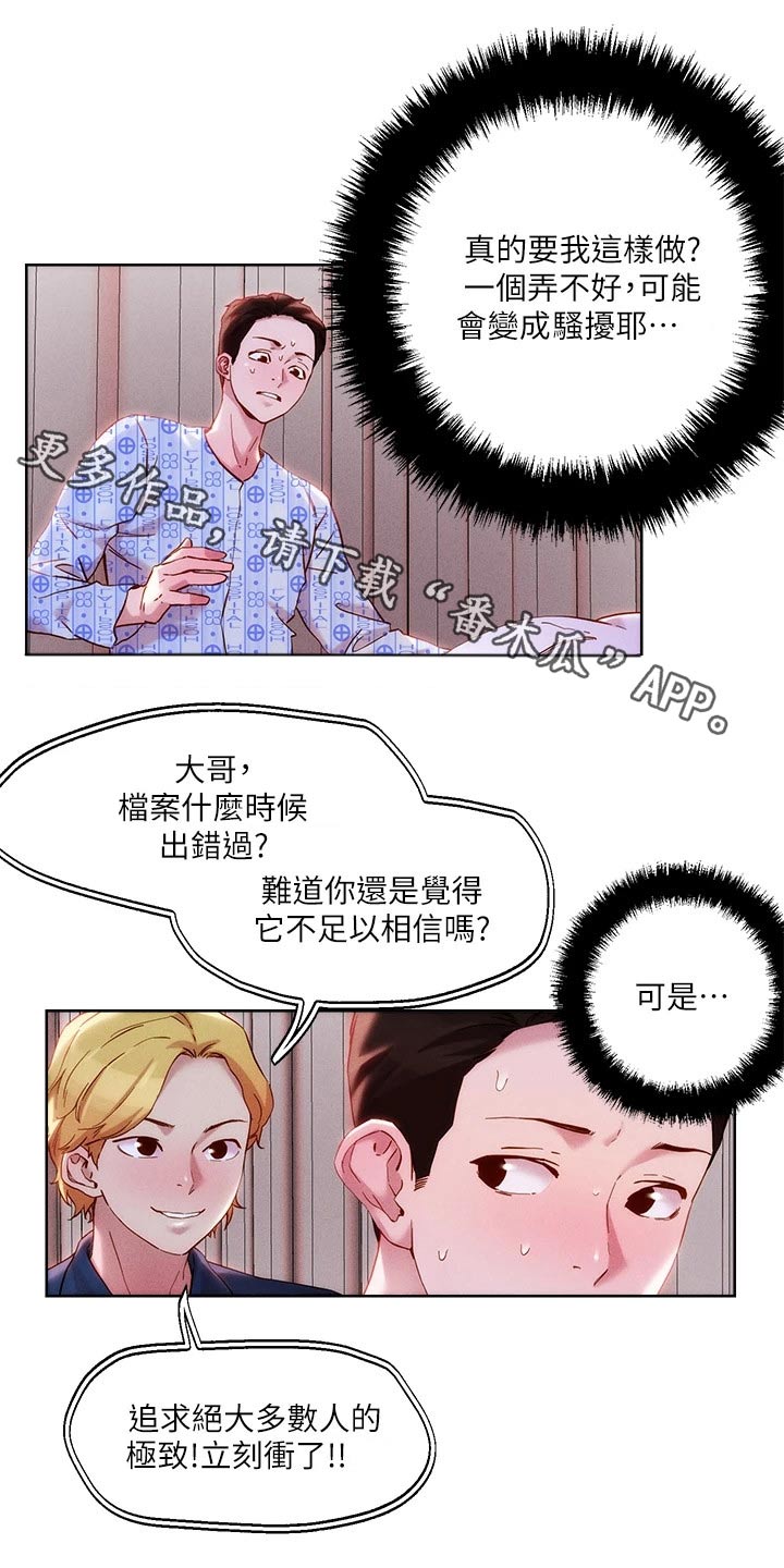 恋爱超能力漫画,第49章：治疗1图
