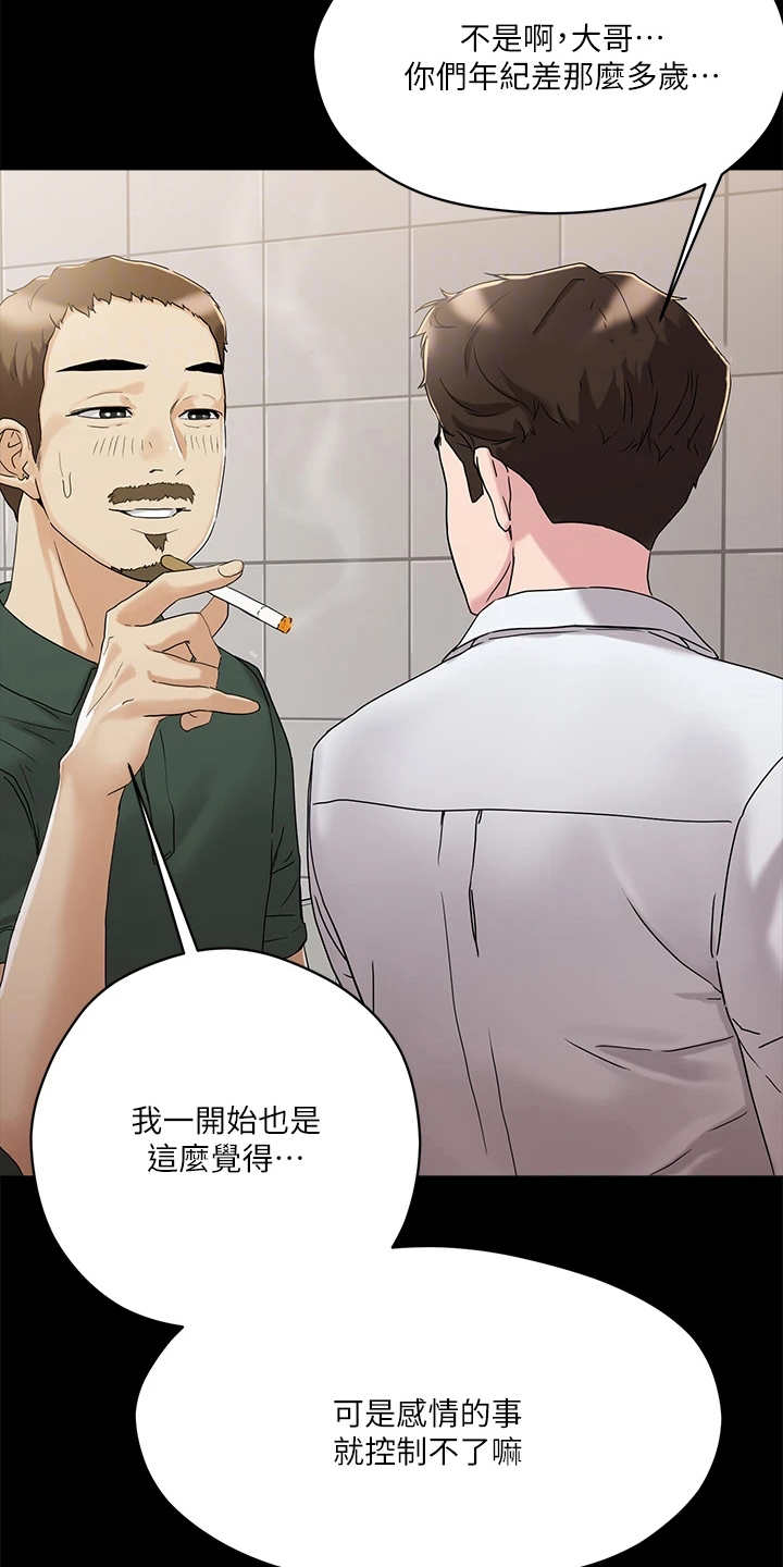 恋爱超能力漫画,第9章：未来大嫂1图