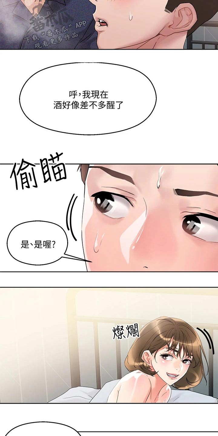 恋爱超能力漫画,第22章：别慌2图