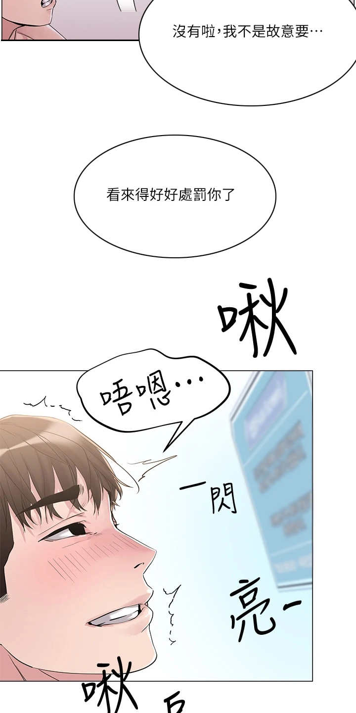 恋爱超能力漫画,第13章： 稀有道具1图