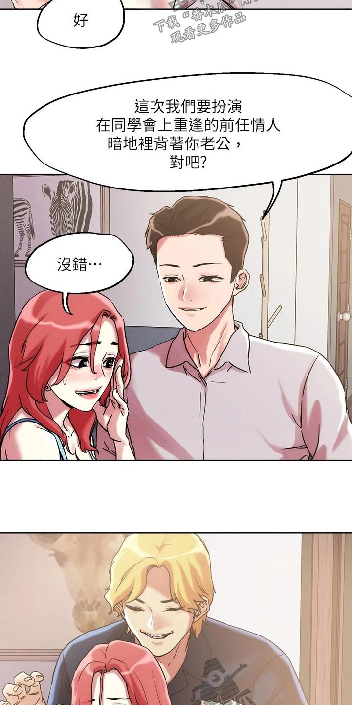 恋爱超能力漫画,第67章：扮演2图
