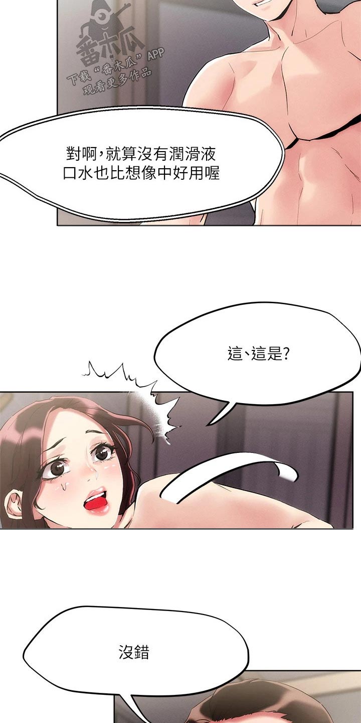恋爱超能力漫画,第69章：隐藏任务1图