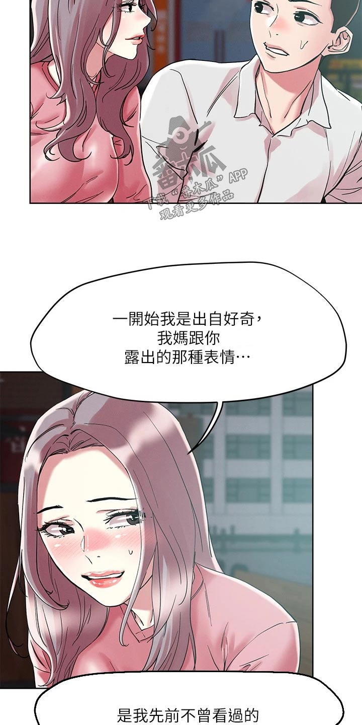 恋爱超能力漫画,第74章：问题2图