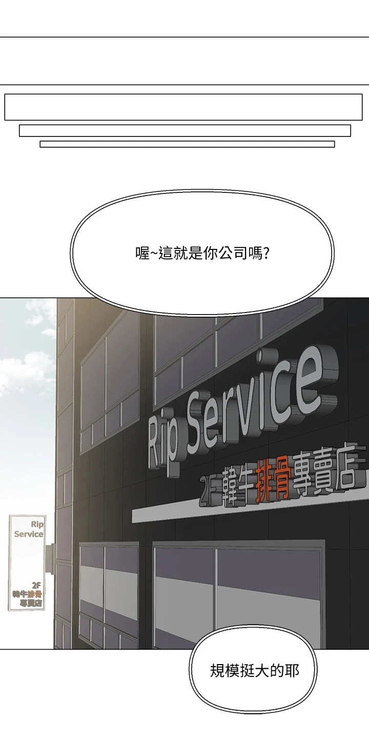 恋爱超能力漫画,第8章：支线任务1图