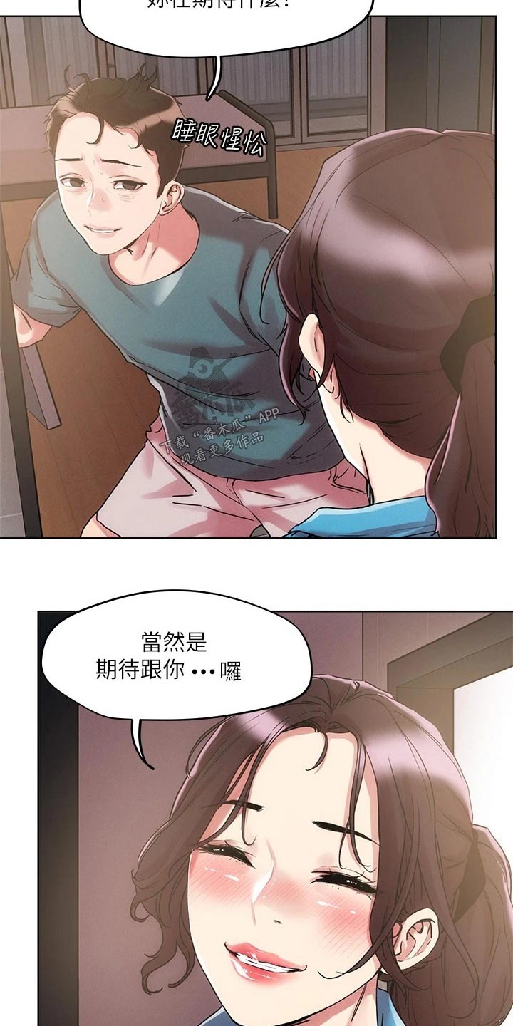 恋爱超能力漫画,第68章：虚弱2图