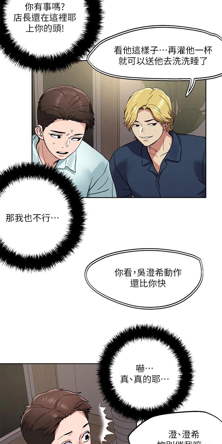 恋爱超能力漫画,第56章：无法接通1图