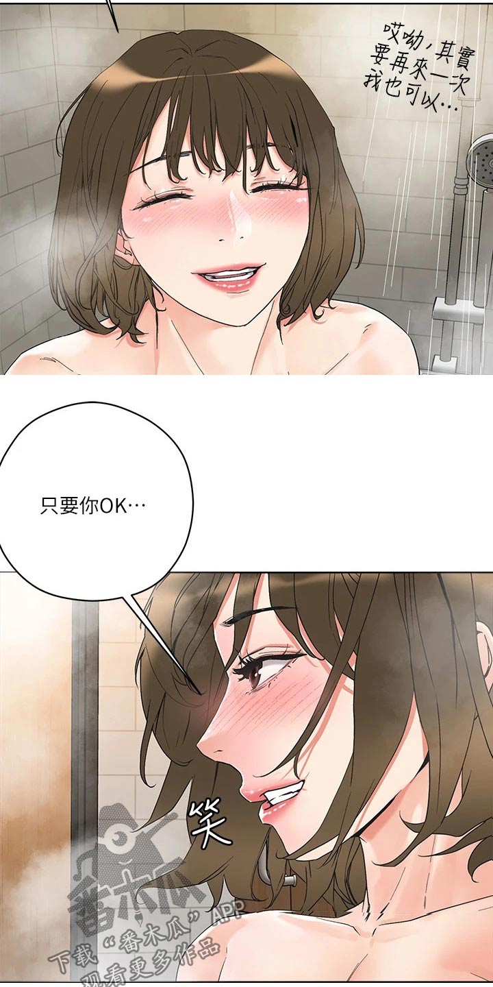 恋爱超能力漫画,第23章：眼神2图