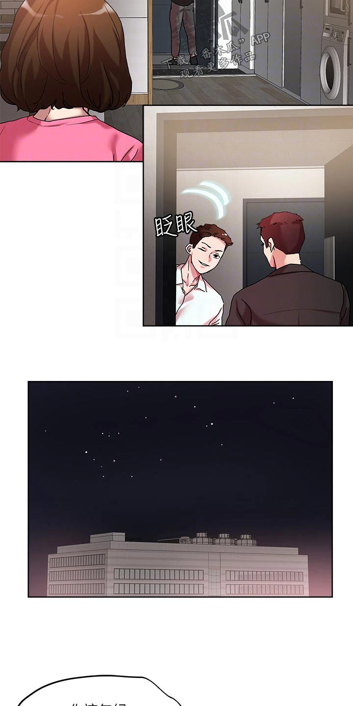 恋爱超过一年不结婚怎么办漫画,第58章：跟随2图