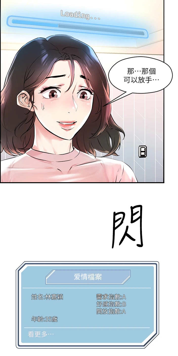 恋爱超能力漫画,第3章：教学任务2图
