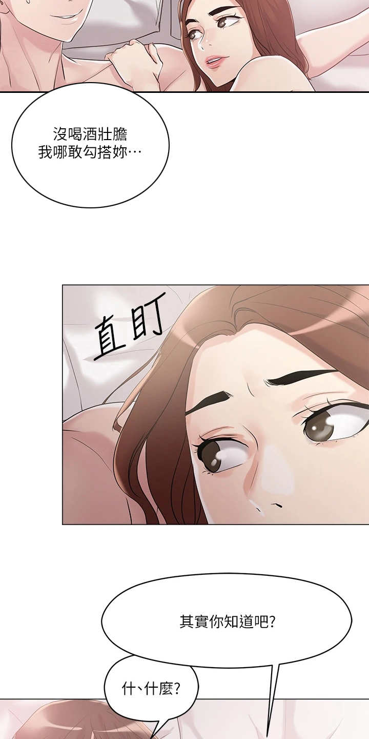 恋爱超能力漫画,第13章： 稀有道具1图