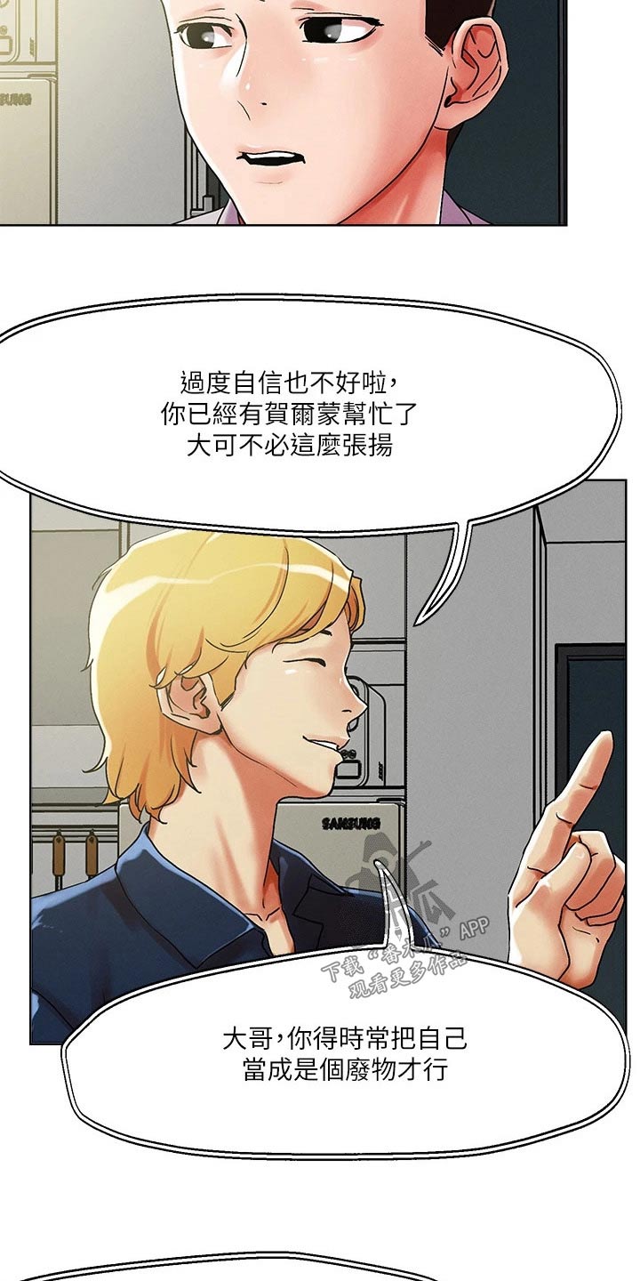 恋爱超能力漫画,第63章：那么多1图