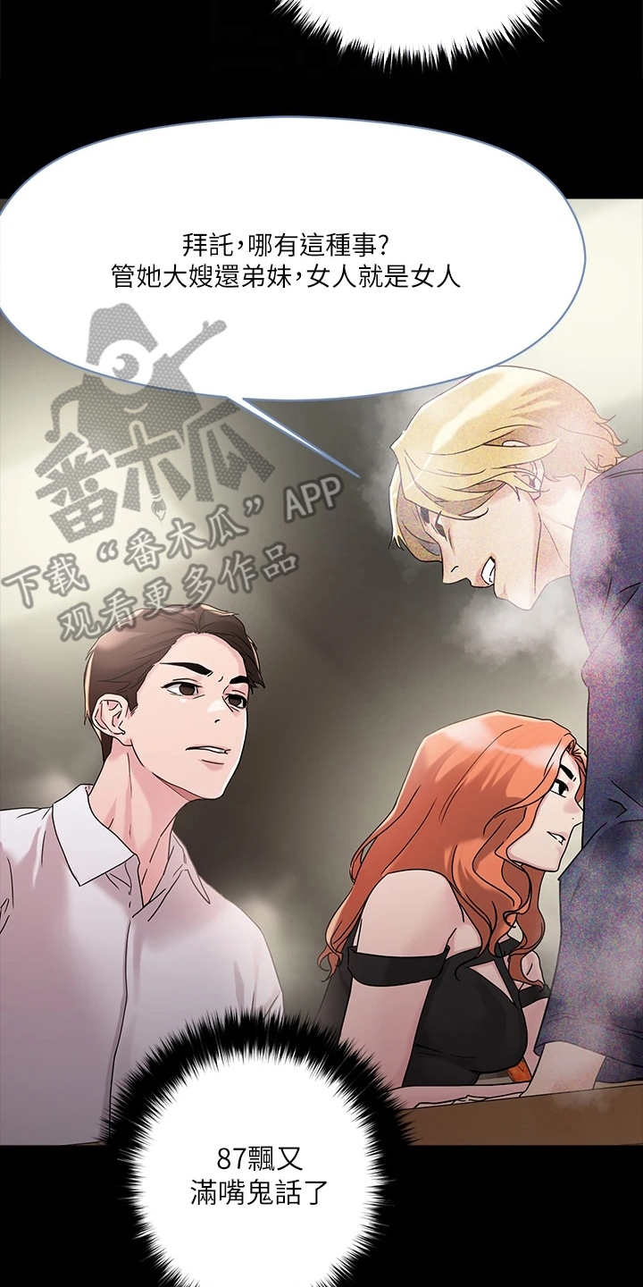 恋爱超能力漫画,第9章：未来大嫂2图