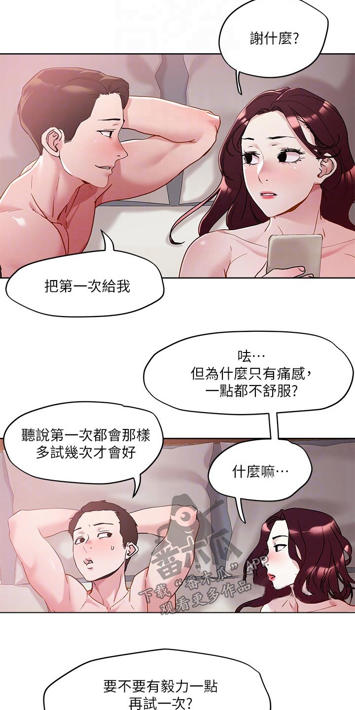 恋爱超能力漫画,第51章：探查1图