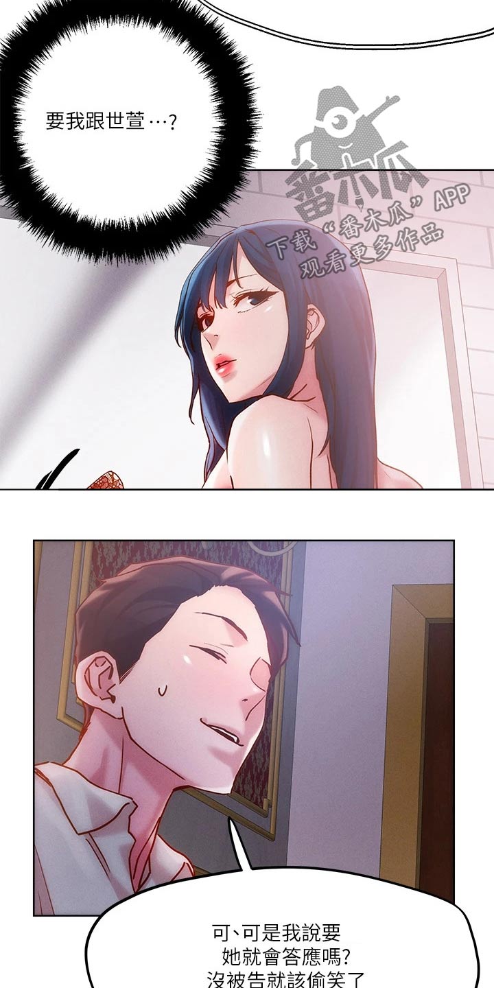 恋爱超能力漫画,第37章：制度1图
