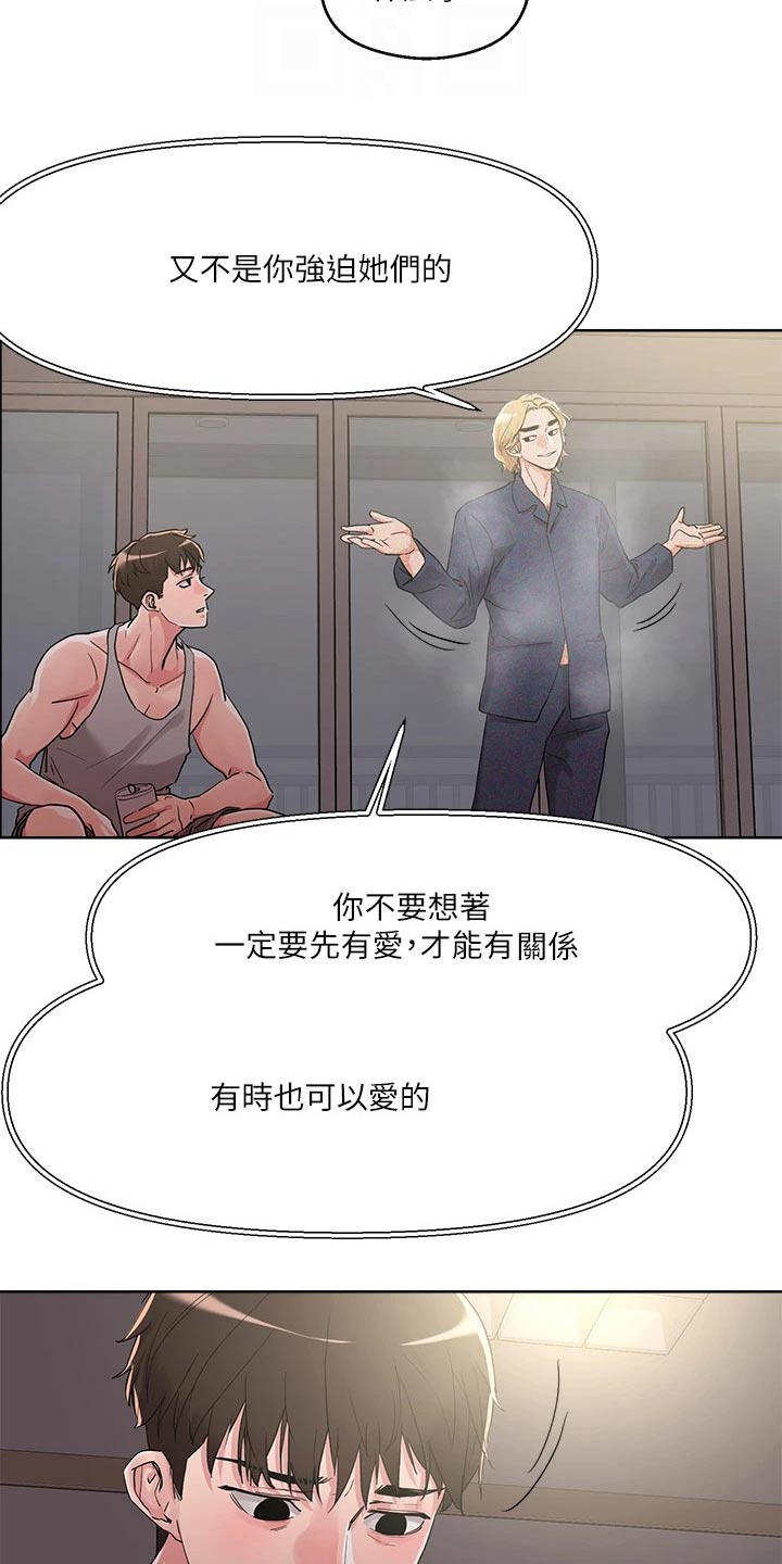 恋爱超能力漫画,第19章：目标2图