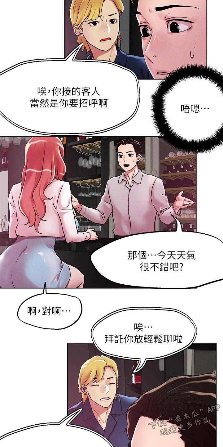 恋爱超能力漫画,第64章：聊聊2图